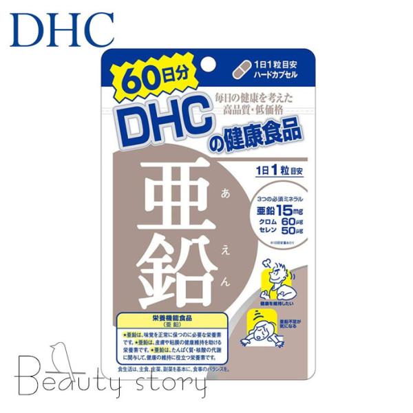 DHC  亜鉛  60日 サプリメント  味覚 美髪  皮膚の健康  髪の健康  サプリ 栄養機能食品