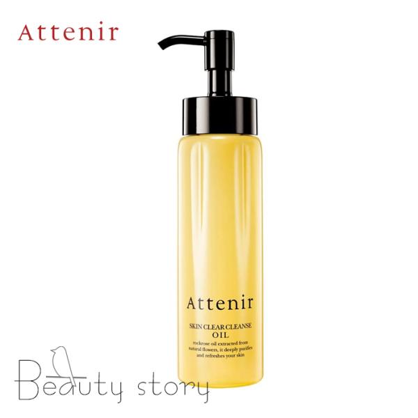 アテニア スキンクリアクレンズ オイル n  クレンジングオイル 175mL  Attenir  オイルクレンジング スキンケア