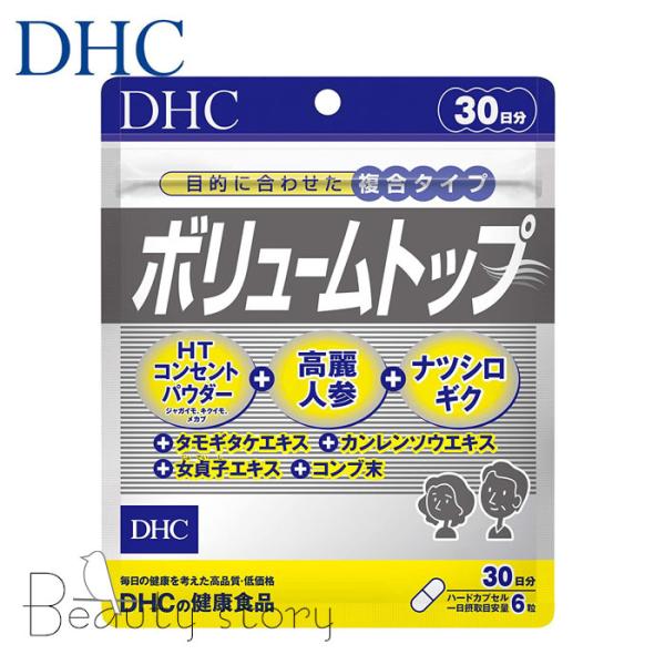DHC  ボリュームトップ  30日 サプリメント 髪  ボリュームアップ  フサフサ　高麗人参 サプリ 栄養機能食品 【賞味期限2026.1２まで】