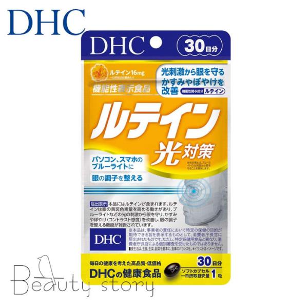 DHC  ルテイン 光対策 30日分  サプリメント ルテイン  目の健康　かすみ  ぼやけ 健康 サプリ 栄養機能食品