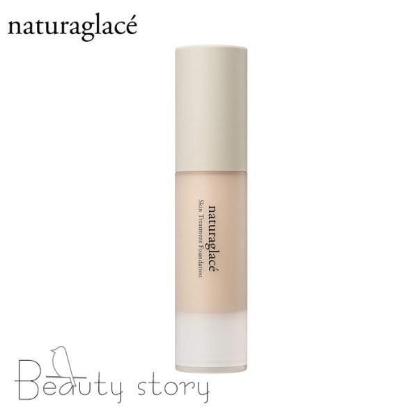 ナチュラグラッセ  スキントリートメントファンデーション -NO2  オーガニック  Naturaglace  リキッドファンデーション  ベースメイク