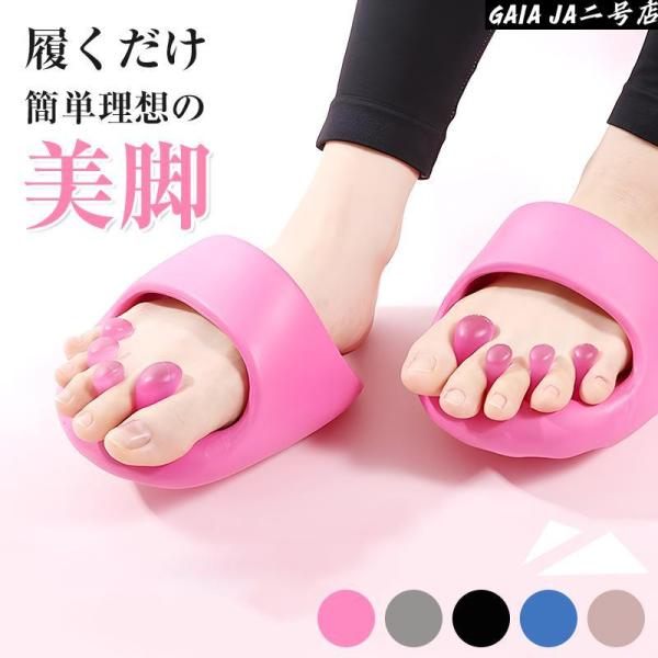 ダイエットスリッパ おしゃれ 洗える 体幹 履くだけ 美と健康 ルームシューズ 健康サンダル かわいい 室内 美脚 姿勢 むくみ 足裏マッサージ ツボ押し レディース 軽量 フリーサイズ スリッパ 足指広げる 女性履くだけで叶う、美と健康の...