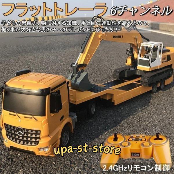 ラジコンフラットカーフラットトレーラエンジニア車両働く車建設機作業車男の子おもちゃリアル再現砂遊び趣味玩具ギフトおすすめ
