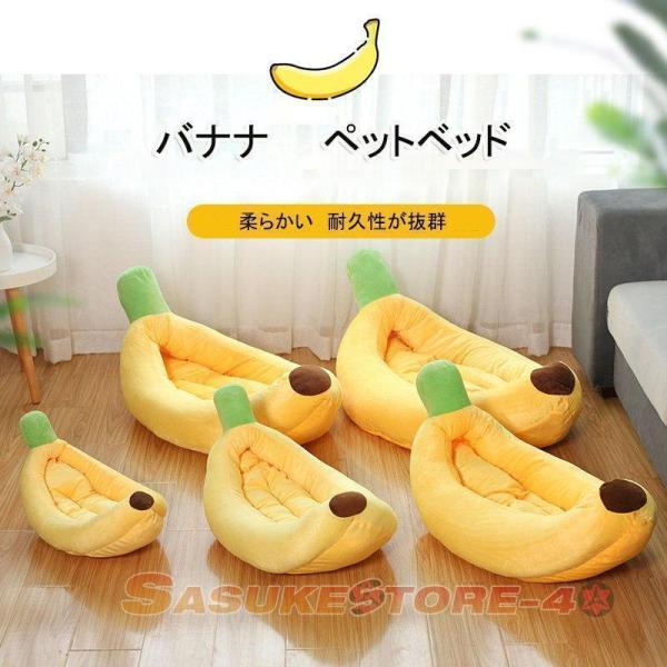 犬用ベッド・犬のベッド バナナ 小型犬用中型犬用 大型犬用（ベッド・マット/カドラー/ペットベッド）（犬用品/ペット用品/ペット用インテリア 寝具）◆納期：ソフトバンクまとめて支払いの場合は、入金確認後、5-10日間以内の出荷となります。 ...