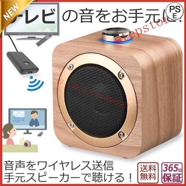 テレビ 音声 お手元 スピーカー●テレビの音が良く聞こえない…リビングのテレビの音をキッチンで楽しみたいそんな時には・お手元にスピーカーを！●無線接続のコードレス接続範囲は無障害10ｍ！送信機とスピーカーはBluetooth接続でスッキリ！...