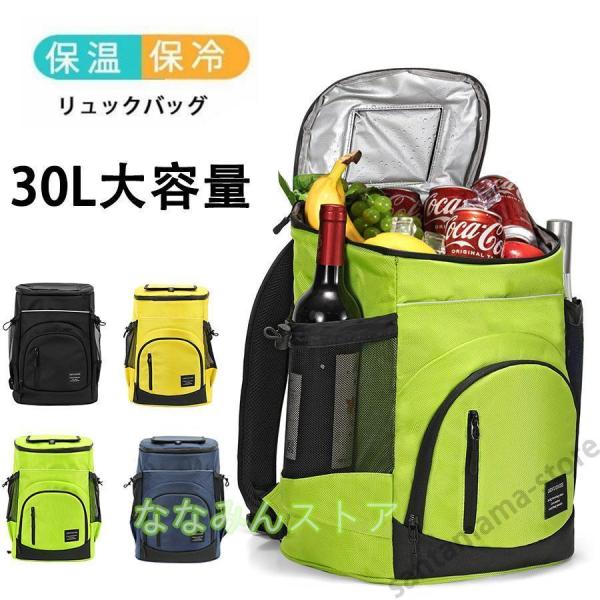 商品サイズ：(約)42×31×25.5cm素材:オックスフォード保冷性と保温性に優れ軽くて大容量なリュックタイプのクーラーバッグです。防水性、防塵性に優れキャンプやアウトドア、スポーツや野外イベントはもちろん、両手が空いて普段のお買い物にも...