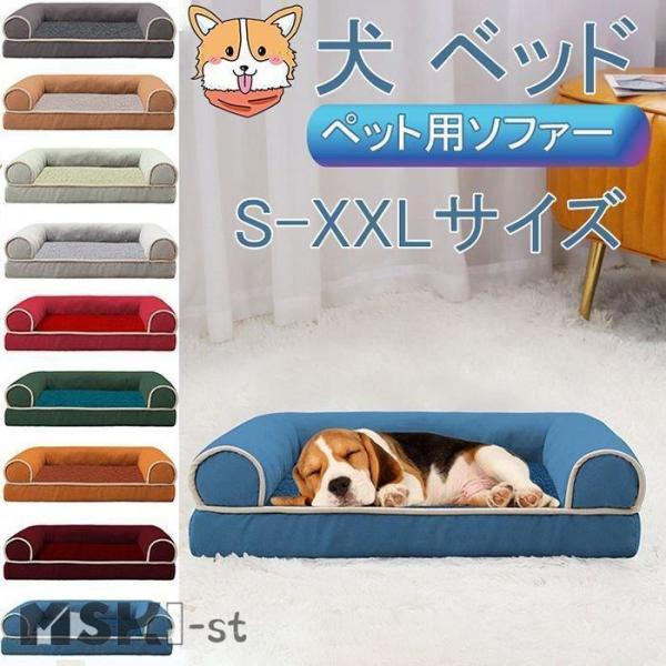 夏用 犬ベッド ペットベッド 極厚 約9cm オールシーズン ペットソファー ふわふわ ぐっすり眠る XLサイズ 成犬 大型犬用ベッド ペットクッション クッション性が カバー取り外し 洗える 滑り止め 犬 ベッド 枕付き 高反発 もこもこ...
