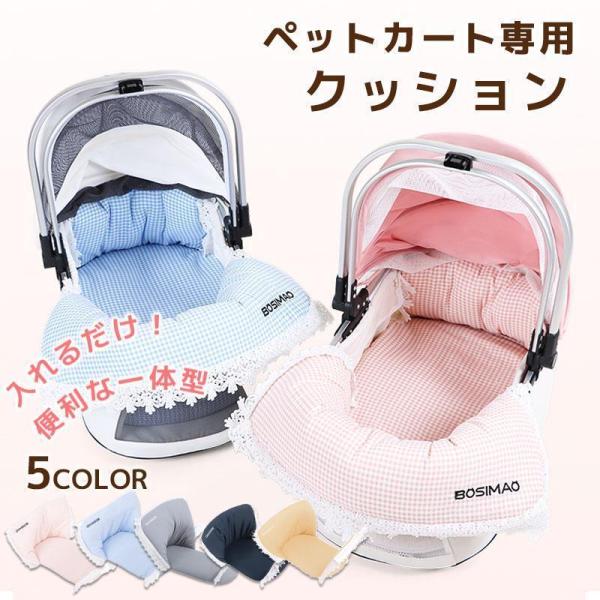 素材 コットン100%サイズ 商品仕様の画像を確認ください※注意事項 商品によって±1cm程度の誤差が生じる場合がごさいます。ペットカート専用クッションは、愛するペットの快適さを考え抜いて設計されたアイテムです。このクッションは、ペットが長...