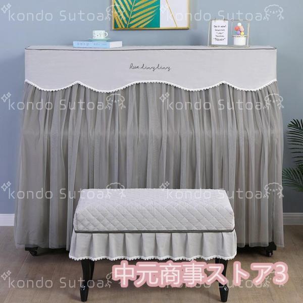 素材ポリエステル、メッシュサイズピアノカバー通常サイズ  - 広幅155cm×高さ120cm×まち37cm大きいサイズ - 広幅155cm×高さ131cm×まち37cm椅子カバー1人掛け - 36cm×56cm2人掛け - 36cm×76c...