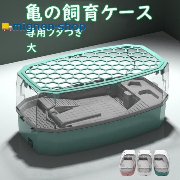 商品名：亀の飼育ケース素材：ABSカラー：グリーン＆ホワイト＆ピンクサイズ：展開図参照（cm）内容：本体＋専用フタ＋専用ポンプ生産国：中国注意事項モニターの発色により実際の商品と異なって見える場合がございます。その際は、メールやお電話にてご...