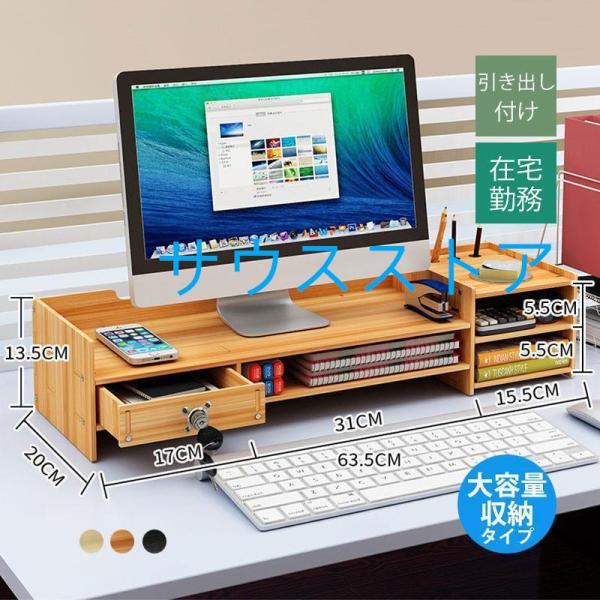 パソコンモニター台 引き出し付け 家具 在宅勤務 一人暮らし
