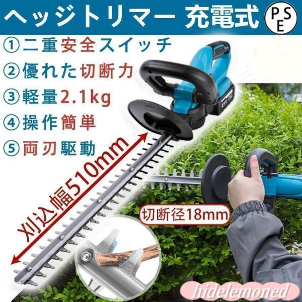 ヘッジトリマー 充電式 マキタ 21V 純正/互換バッテリー 刈込幅510mm 切断径18mm 軽量 強力 生垣 剪定 枝切り 刈り込み機 園芸用品 庭木バリカン pse認証済み