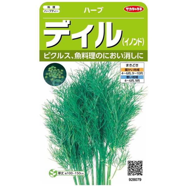 ディル 種の人気商品 通販 価格比較 価格 Com