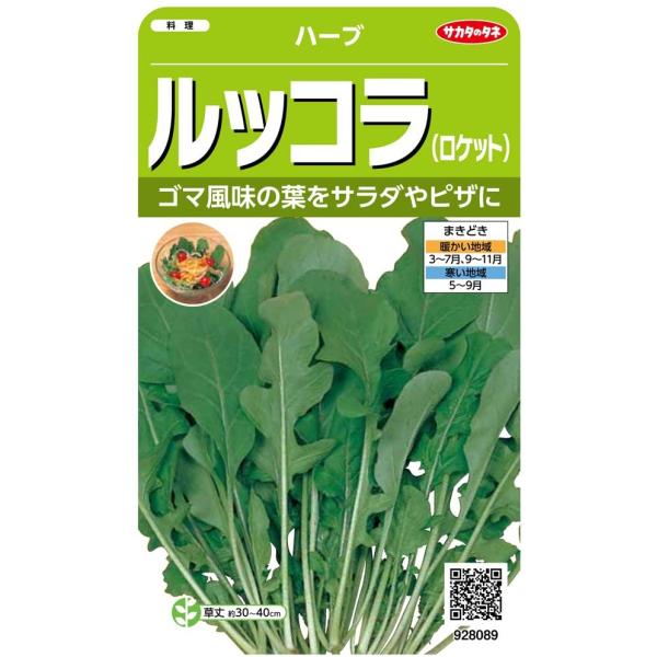 種 ルッコラの人気商品 通販 価格比較 価格 Com