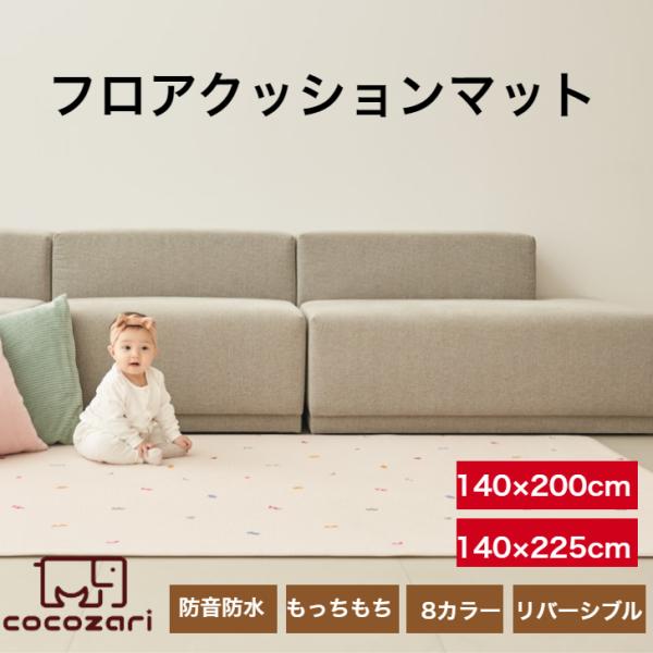 商品情報商品名 溝なしシームレスPVCプレイマットサイズ 140×200×1.2cm　　2枚セット商品の特性上＋−3cm〜5cmの誤差があるばあいがございます。　　 7カラー　2サイズ展開素材 ：PVC保温性・断熱性・クッション性に優れてい...