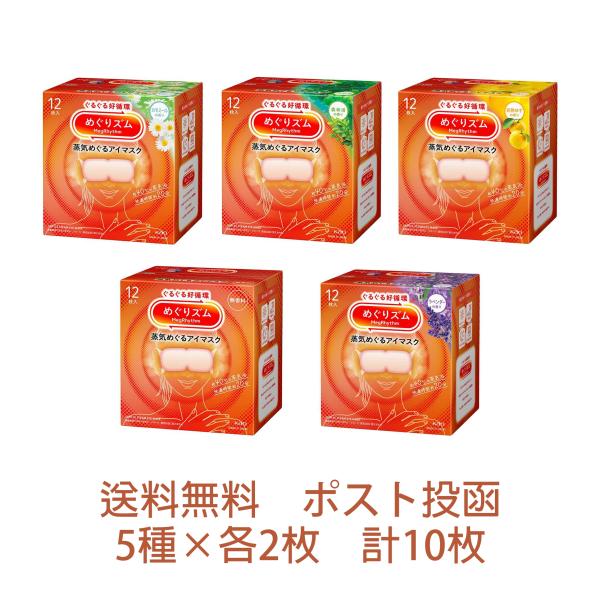 Kao（花王） 【最安値挑戦】花王蒸気でホットアイマスク アソート10枚