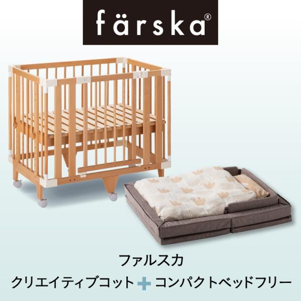 ミニベビーベッド 折りたたみ 持ち運び 添い寝 ファルスカ クリエイティブコット コンパクトベッドfree マルチネット ベビー布団 Buyee Buyee Japanese Proxy Service Buy From Japan Bot Online