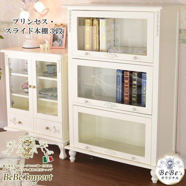 プリンセス スライド本棚 アンティークホワイト 扉付 おしゃれ 完成品 ロココ調 アンティーク調 ヨーロピアン 収納 かわいい 飾り棚 ブックシェルフ ガラス扉 Mt 100 3 Wh 輸入家具べべ 通販 Yahoo ショッピング