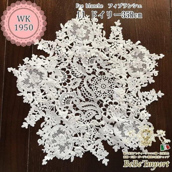 輸入家具 輸入雑貨 アンティーク調 アンティーク家具 クラシック レトロ おしゃれ かわいい ロココ調 ロココ調家具 姫家具 姫系家具 ヨーロピアン 家具『Ｆｅｅ ｂｌａｎｃｈｅ フィブランシェシリーズ』純白のとても繊細なギュピールレースが...