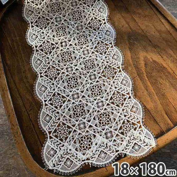 レース テーブルセンター 18×180cm 長角レーステーブルセンター レース布 レース生地 テーブルセンターレース レース刺繍 Table Center rectangle L3 テーブルセンター ヨーロピアン おしゃれ アンティーク エ...