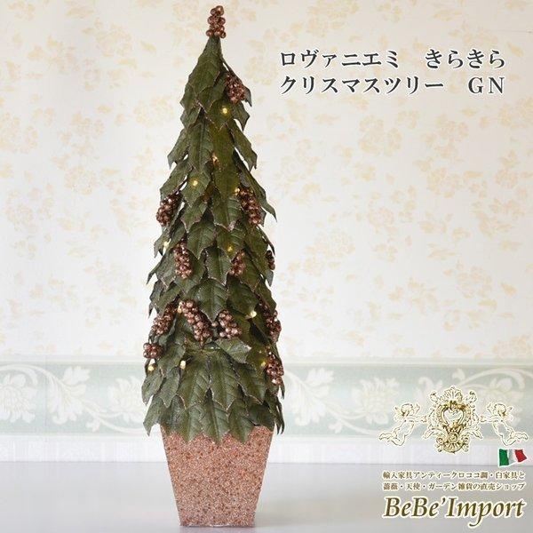 ロヴァニエミ きらきら クリスマスツリーgn ロココ調 アンティーク調 ヨーロピアン インテリア雑貨 クリスマス雑貨 飾り 置物 オブジェ 可愛い デザイン Yts 3417 Gn 輸入家具べべ 通販 Yahoo ショッピング