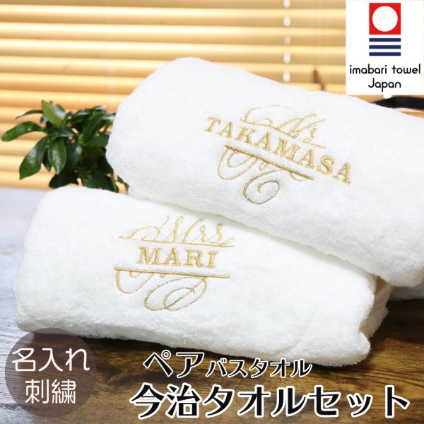 今治バスタオルペアセット以下のものが付属されています今治バスタオル2枚、ギフトボックス・熨斗・メッセージカード（無料）・他にはない当店オリジナルのデザインタオルです！当店ではオーダーを受けてからスタッフが1枚ずつ手作業で作成しておりますので...