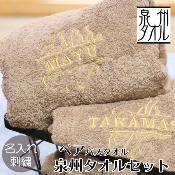 今治バスタオルペアセット以下のものが付属されています泉州バスタオル2枚、ギフトボックス・熨斗・メッセージカード（無料）・他にはない当店オリジナルのデザインタオルです！当店ではオーダーを受けてからスタッフが1枚ずつ手作業で作成しておりますので...