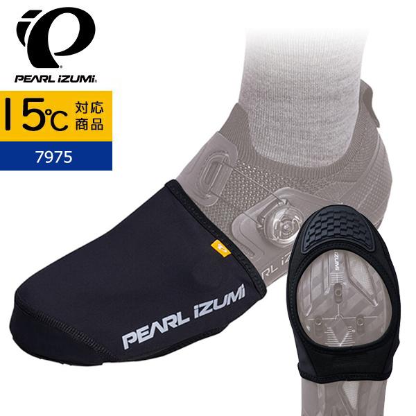 パールイズミ 7975 ウィンドブレーク ライト トゥカバー 2025年モデル 秋冬 自転車 シューズカバー 保温 寒さ対策 15度対応 保温足の指先がちょっと冷えた時に便利な、つま先だけを保温するタイプのカバーです。厳冬期にはシューズカバ...