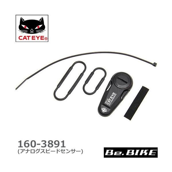 CATEYE（キャットアイ） 160-3891 SPD-02 アナログスピードセンサー