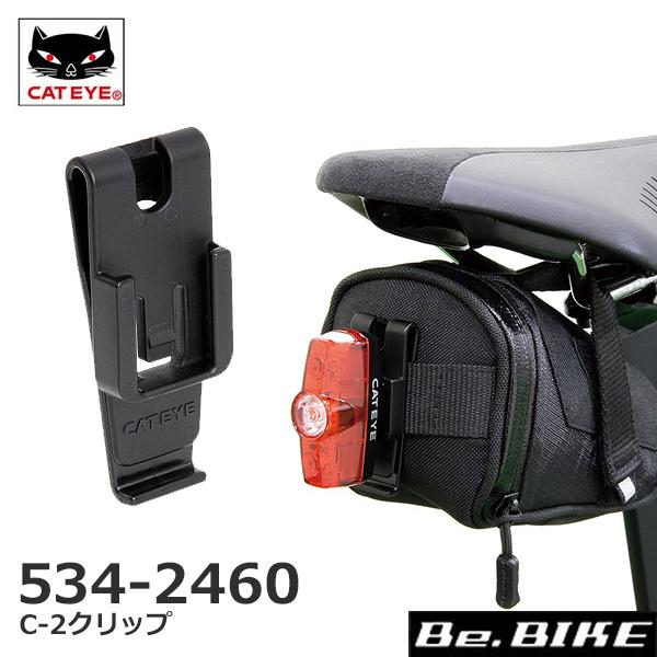 CATEYE キャットアイ 534-2460 5342460 C-2クリップ 補修パーツ 自転車 ライト特徴：サドルバックやベルト・ジャージ等に取付け可能なクリップ 商品コード：5342460(C-2クリップ)対応モデル：ナノ60(TL-L...