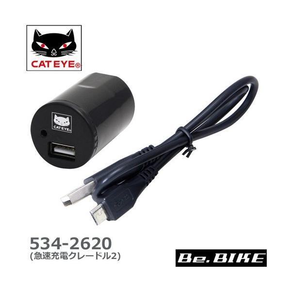 CATEYE（キャットアイ） 534-2620 急速充電クレードル2 CRA-002 補修