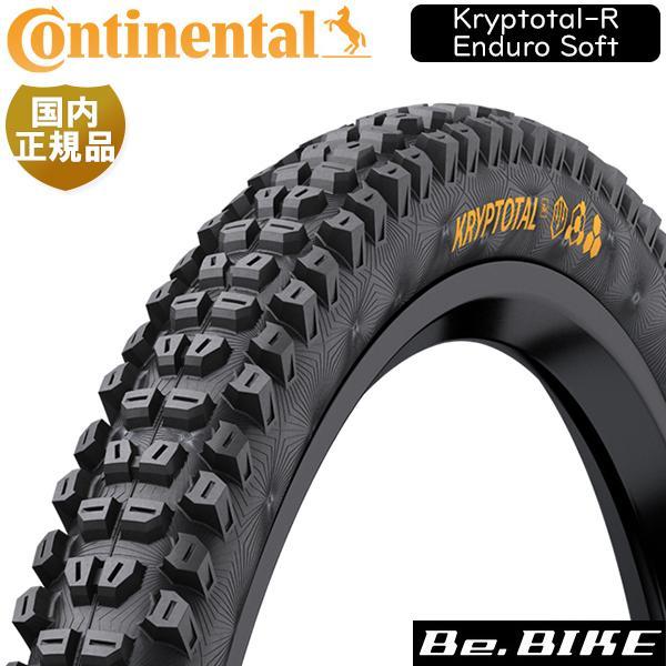 コンチネンタル（CONTINENTAL） Kryptotal-R Enduro Soft 自転車