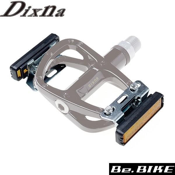 Dixna フットプリントスポット用リフレクターセット ペダル専用のリフレクターセット。プレートによって、トークリップも取り付け可能。