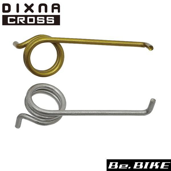Dixna カンティスプリング 左右  ブレーキ・シフト アクセサリー bebike