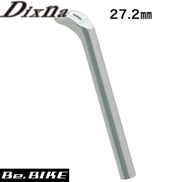 Dixna アークシートポスト ボディーのみ 27.2mm ソフトシルバー