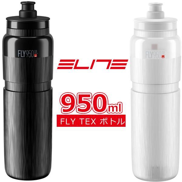 他サイト： エリート FLY TEX ボトル 950ml 自転車 ボトル ELITE 軽量ボトル ウォーターボトルの商品画像