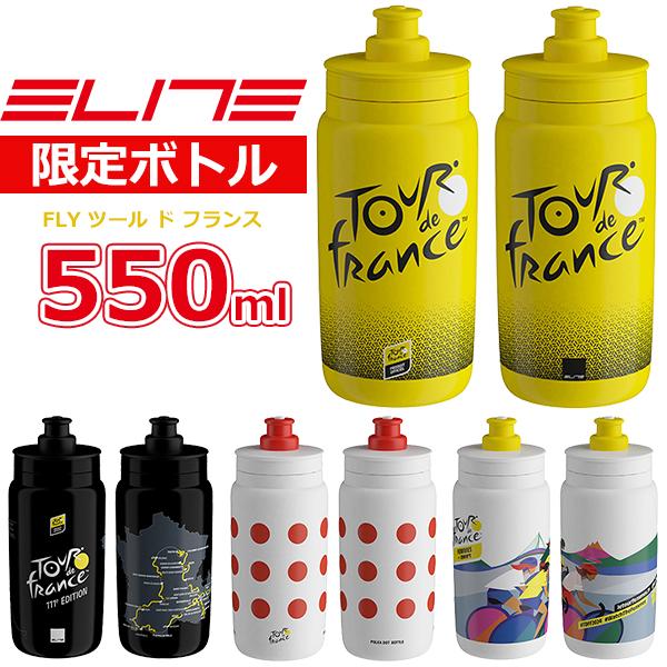 エリート FLY ツール ド フランス 2024 550ml 自転車 ボトル ELITE