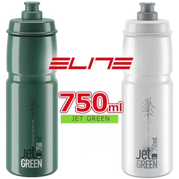 エリート ジェット グリーン 750ml バイオプラスチック ELITE JET GREEN BIO BASED 750ml 自転車 ボトル 軽量ボトル　ウォーターボトル 持続可能なボトルJET GREENは、サトウキビから生成された植物由...