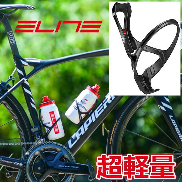 エリート レジェロ カーボンボトルケージ 自転車 ボトルゲージ ELITE Leggero 超軽量 通販 エリート Leggero(レジェロ) インジェクションカーボンボトルケージ ELITE 即納 土日祝も営業