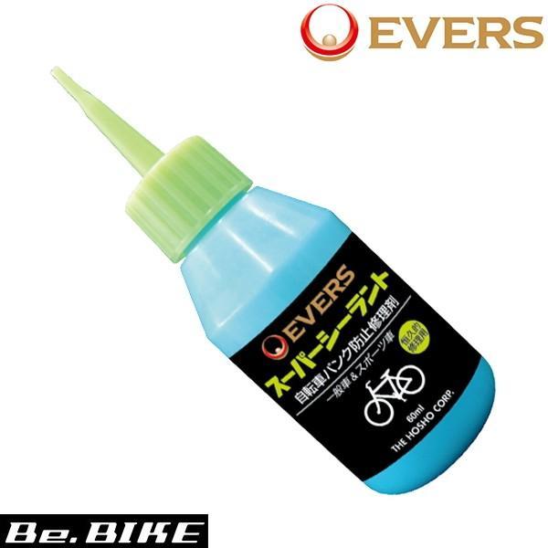 自転車 パンク 防止 修理 EVERS スーパーシーラント 60ml 爆買 : Be