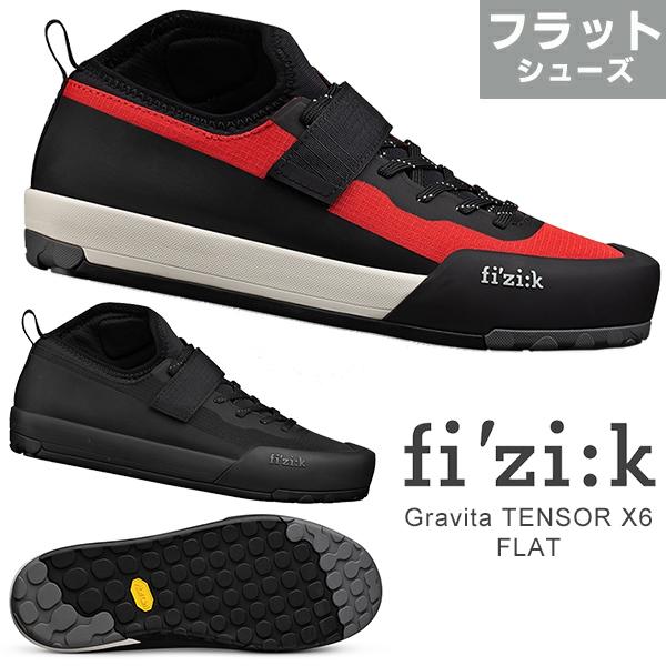フィジーク シューズ グラヴィータ・テンソル Gravita TENSOR FLAT X6 自転車 シューズ フラットグシューズ FIZIK MTBシューズ グラビティーマウンテンシューズ ダウンヒル、エンデューロタフで、軽量。レースに向け...