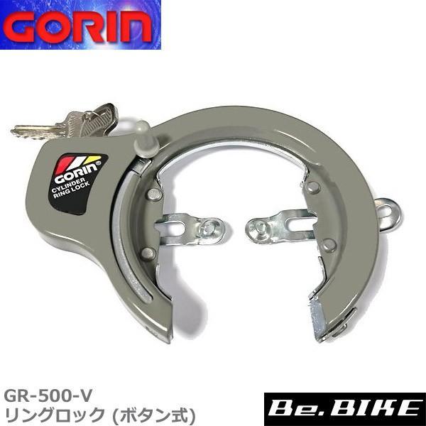 ゴリン　GR-700-V リングロック　グレー　自転車 鍵 ロック