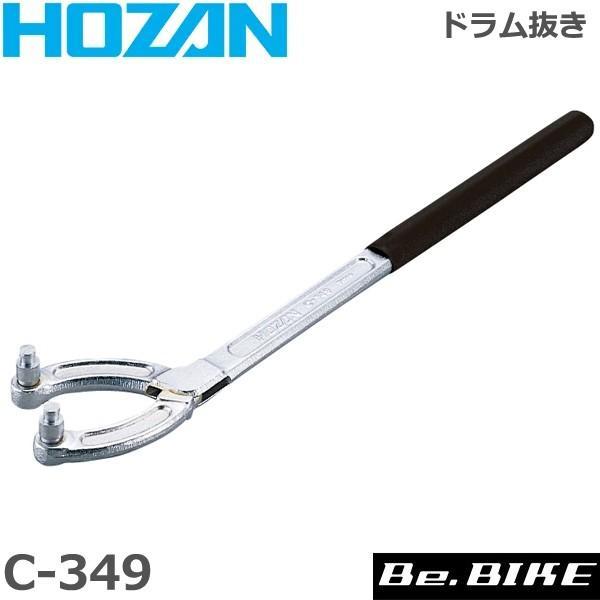 HOZAN HOZAN（ホーザン) C-349 ドラム抜キ 自転車 工具 爆買 : Be.BIKE
