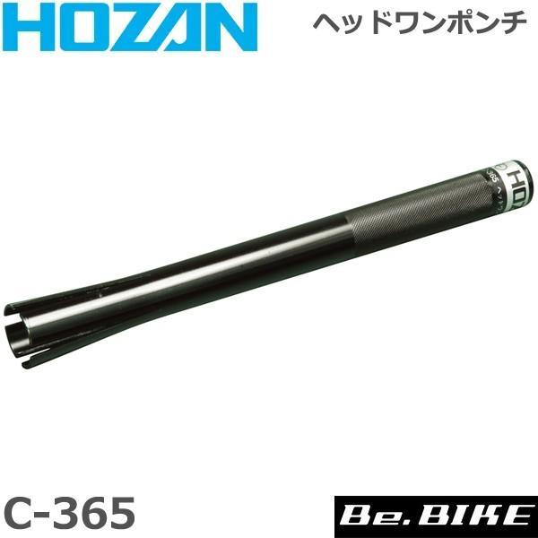 ホーザンC-366ヘッドワン圧入工具 C-365ヘッドワンポンチ　セットで HOZAN（ホーザン） C-365 ヘッドワンポンチ 自転車 工具 爆買 : Be