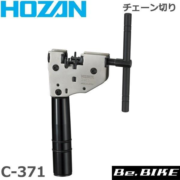 HOZAN（ホーザン） C-371 チェーン切リ 自転車 工具 : Be.BIKE - 通販 