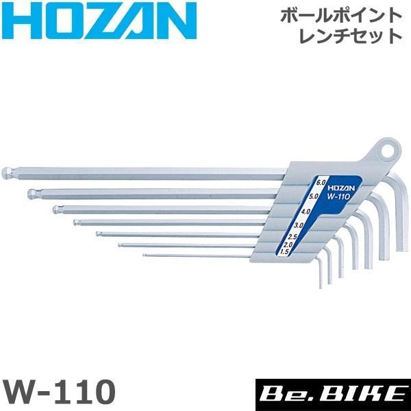 HOZAN（ホーザン)  W-110 ボールポイントレンチセット 自転車 工具