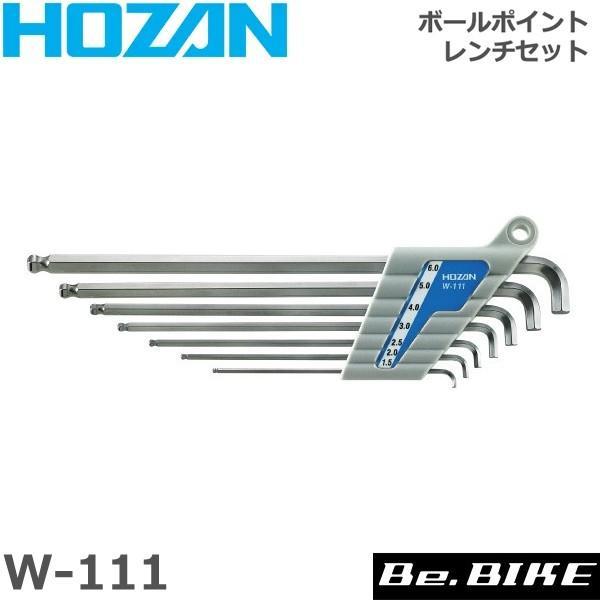 HOZAN（ホーザン)  W-111 ボールポイントレンチセット 自転車 工具