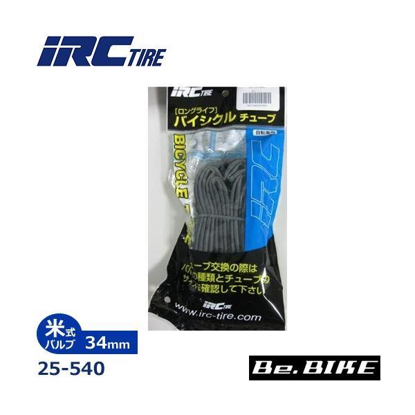IRC 25-540 チューブ（米式バルブ） (34mm) 自転車 チューブ