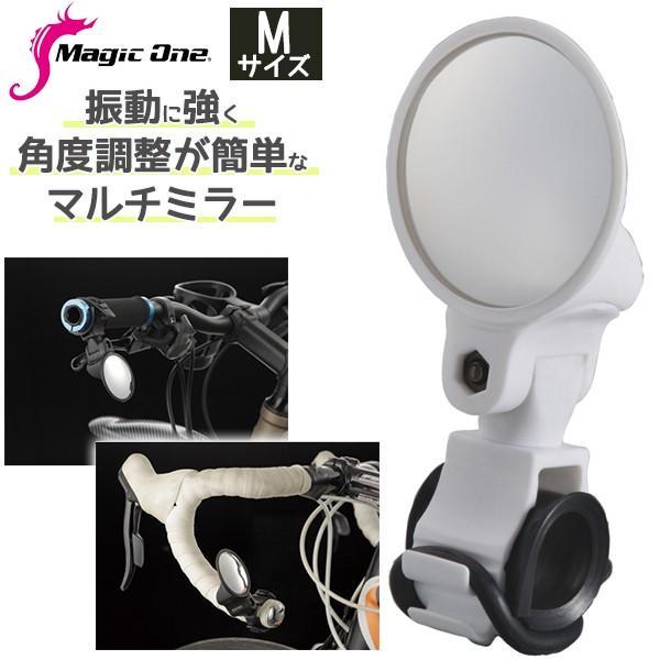 Magic One(マジックワン) マルチミラー [Mサイズ/ホワイト] 自転車 補助ミラー見やすさ大幅アップ！振動に強いマルチミラー Mサイズ マジックワン 自転車 補助ミラー小型設計で軽量化。取り付け場所を選ばない優れもの。