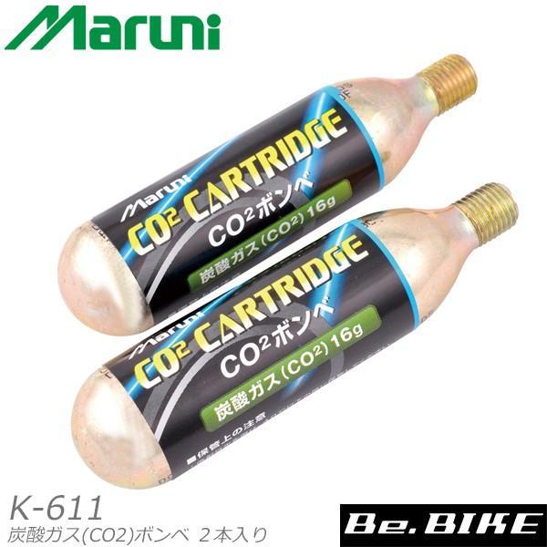 マルニ工業 K-611 炭酸ガス(CO2)ボンベ ２本入り (4907388003325) MARUNI